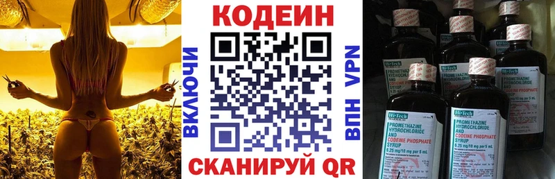 Codein напиток Lean (лин)  Острогожск 